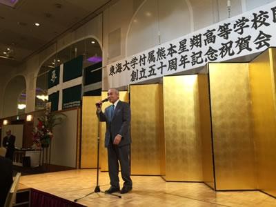 東海大学付属熊本星翔高等学校同窓会創立50周年記念祝賀会